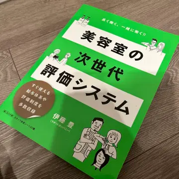 미용실의 차세대 평가 시스템