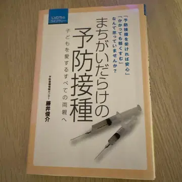 실수투성이 예방접종 어린이를 사랑하는 모든 부모님께