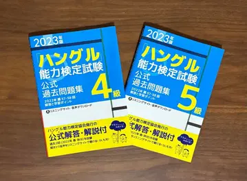 한글 능력 검정 시험 4급 5급 세트