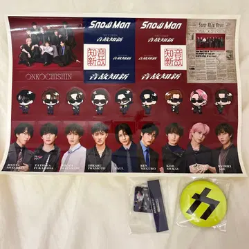 SnowMan 5th ALBUM 온고지신 특전 세트