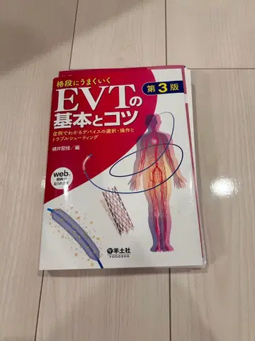 [재단 완료] EVT 기본과 요령 제3판