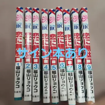 사랑에 헛소리 1~9권