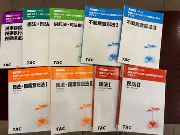 TAC 사법서기 2025년 합격 목표 기초 마스터 & 택일식 대책 강좌