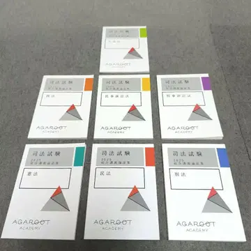 2025 종합 강의 논증집 [새상품급] 아가루트 사법시험 예비시험