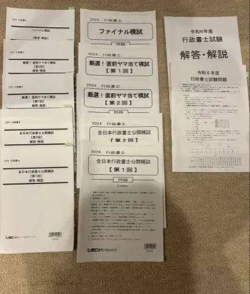 행정서사 LEC 모의고사 문제 정답 세트