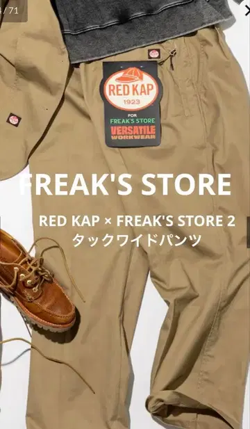 FREAK'S STORE RED KAP 2턱 와이드 팬츠