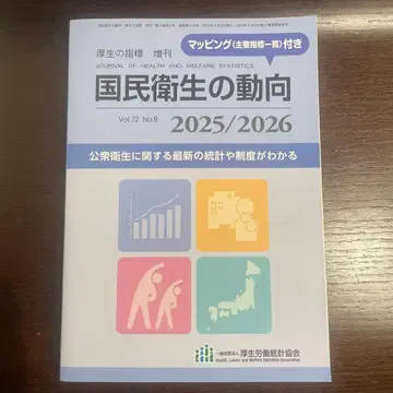 국민 위생 동향 2025/2026
