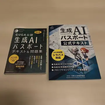 개정판 생성 AI 여권 텍스트 & 문제집 & 공식 텍스트