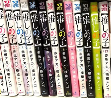 최애의 아이 코믹스 세트 1~13권 호시노 루비 엽서 포함