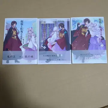 카기소라 토미야키 벚꽃 여우와 붉은 도깨비 왕의 이야기.