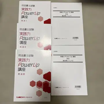 사법서사 LEC 2026 실천력 PowerUp 강좌 민법