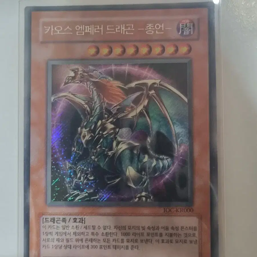 Yu-Gi-Oh! Card Chaos Emperor Dragon - Envoy of the End - #,# on  Bunjang Global Site.