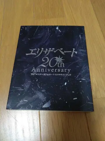 엘리자베트 20th Anniversary BD+CD