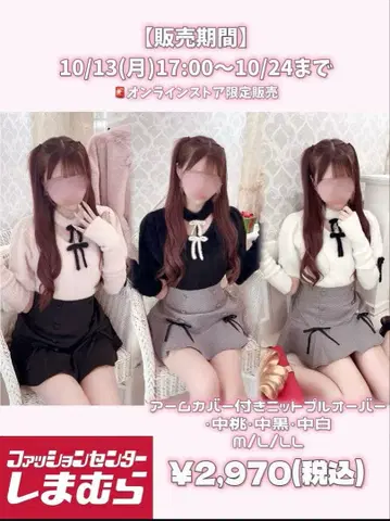 모에냐 시마무라 암커버 포함 니트 풀오버 화이트 M 양산형 지뢰