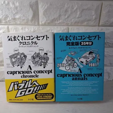 변덕스러운 컨셉 완전판 초판