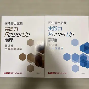 사법서사 LEC 2026 실천력 PowerUp 강좌 미등기법 상등법 기술
