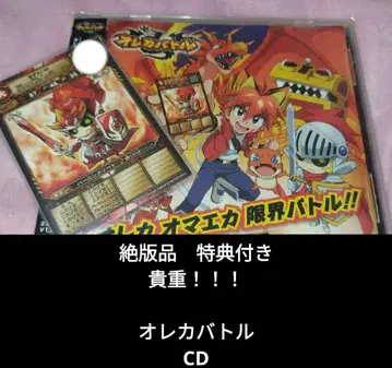 절판 희귀품! 오레카 배틀 CD 첫 구매 혜택 포함!