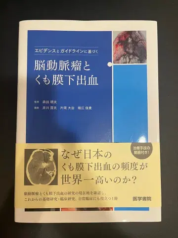 증거와 가이드라인에 기반한 뇌동맥류와 지주막하 출혈