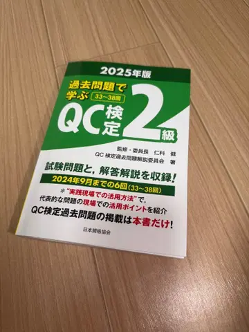 QC 2급 2025년판 기출문제