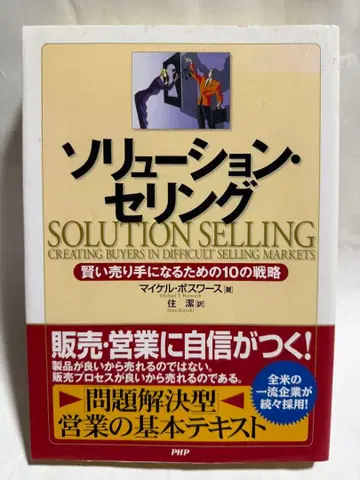 솔루션 셀링 마이클 보스워스 저