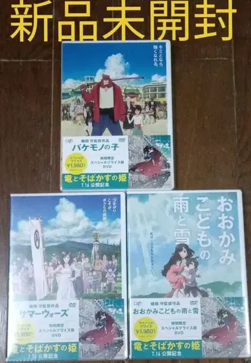 미개봉 새상품 호소다 마모루 3작품 DVD