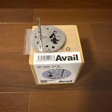 아베일 아브 2500C IAR용 브레이크 플레이트