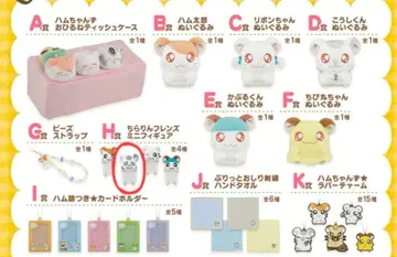 제일복권 꼬마햄찌 H상 코우시군