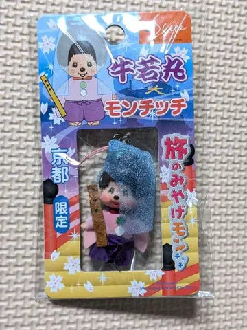 교토 고토치 몬치치 레어 우시와카마루