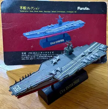 군함 컬렉션 CVN-65 엔터프라이즈 FURUTA 모형