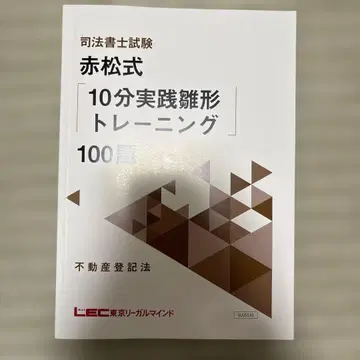 사법서사 LEC 2026 실천 예시문 트레이닝 부동산등기법