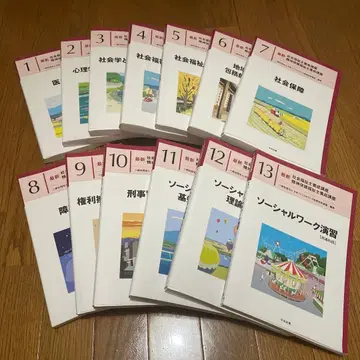 사회복지사 양성 강좌 전 13권 세트 (공통 과목)