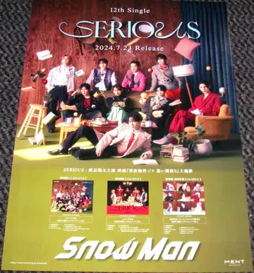 Snow Man SERIOUS 포스터