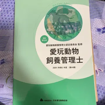 애완동물 사육 관리사 2급 2024년도 제1권