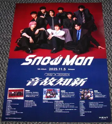 Snow Man 온고지신 포스터