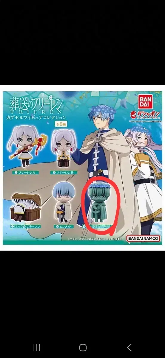 Frieren: Beyond Journey's End mini gacha figure Himmel