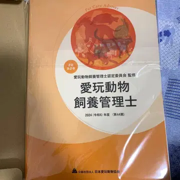 애완동물 사육 관리사 2급 2024년도 교재 제2권