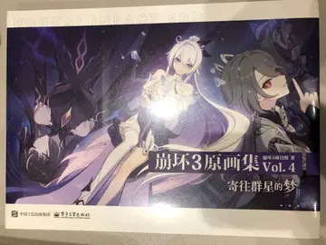 붕괴 3rd 원화집 Vol.4 중국어판