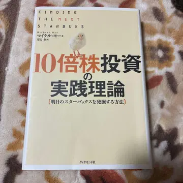 10배 주식 투자의 실천 이론, 내일의 스타벅스를 발굴하는 방법