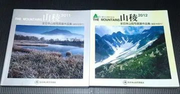전일본산악사진협회 산릉 2011 2012 2 권 세트