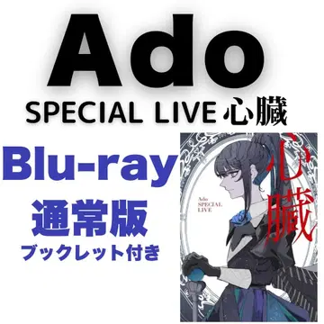 Ado SPECIAL LIVE 심장 Blu-ray 일반 버전 소책자 포함