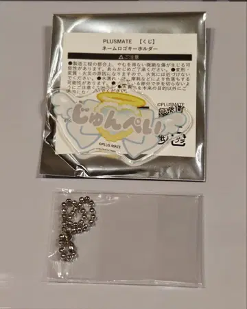 플러스메이트 네임 로고 키링