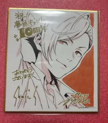 꿈색 캐스트 꿈캐스 AGF 10주년 색지 신도 카이토