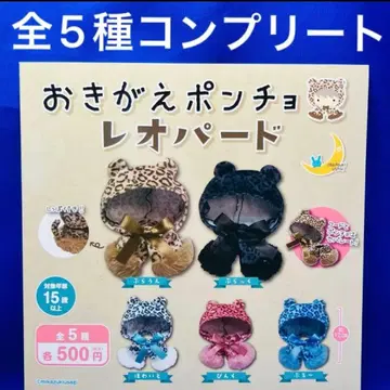 오키가에 판초 레오파드 전 5종 컴프 가챠 레오파드 무늬 갸루 누이 의류