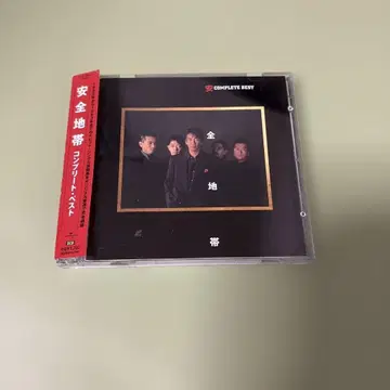 컴플리트 베스트 안전지대