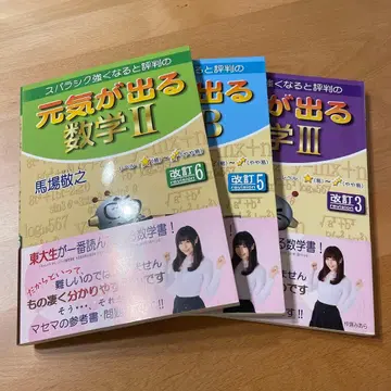 스바라시쿠 강해진다고 정평이 난 기운이 나는 수학 II B III