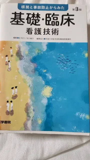 기초. 임상 간호 기술