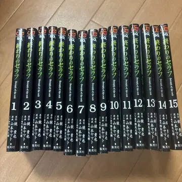 종말의 세라프 전권 1-15권