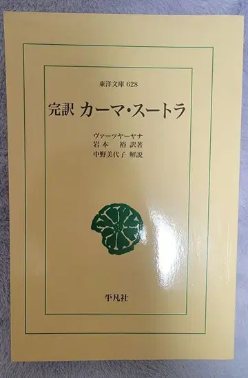 완역 카마 수트라 동양문고 G25