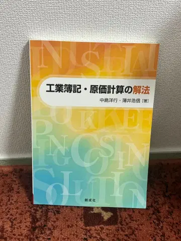 공업 회계 원가 계산의 해법