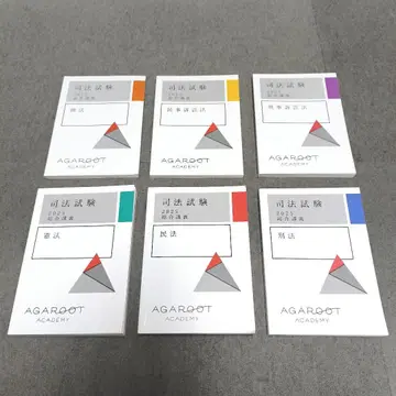 2025 종합 강의 텍스트 아가루트 사법시험 예비시험